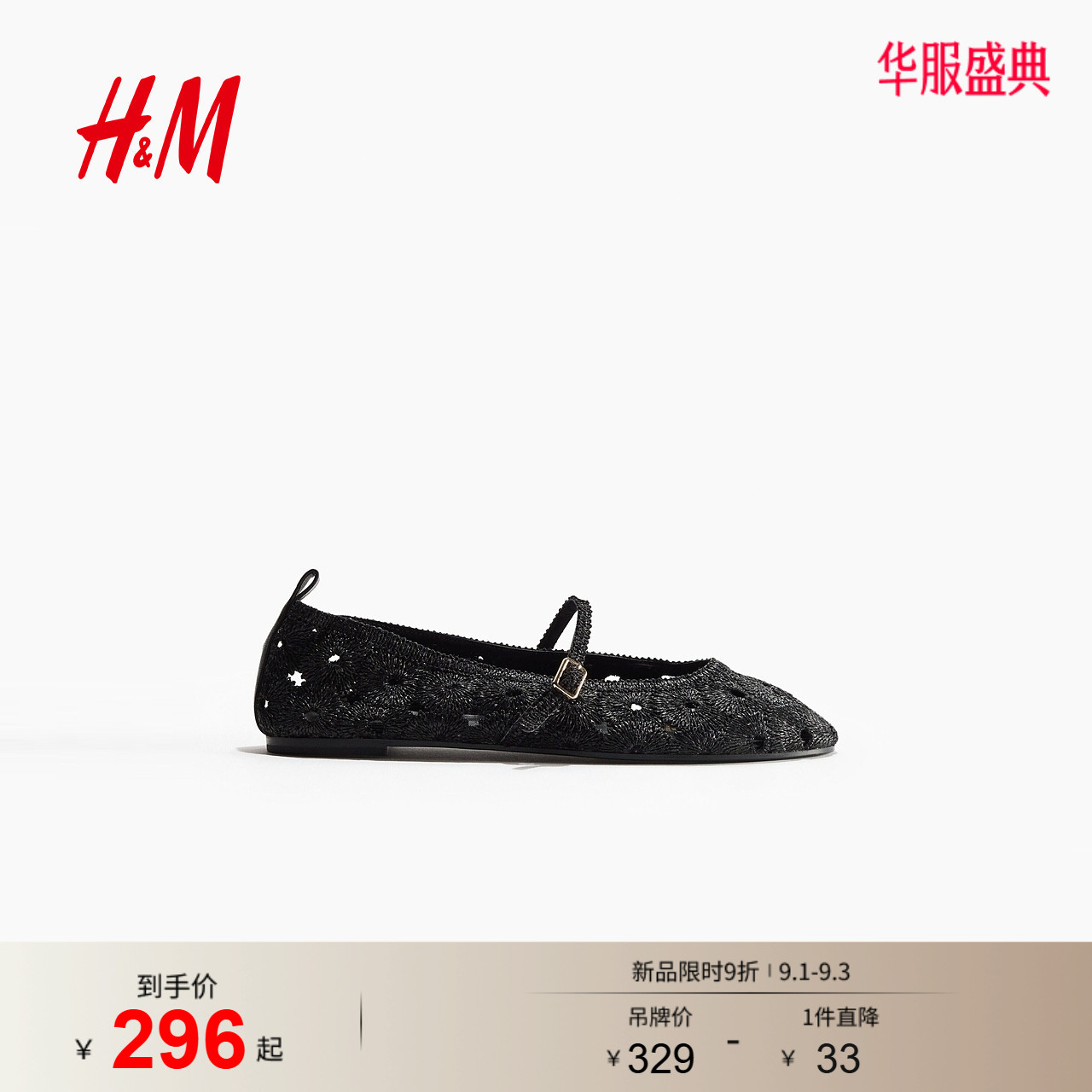HM2026夏季新款女鞋草编玛丽珍芭蕾平底鞋1319595图片