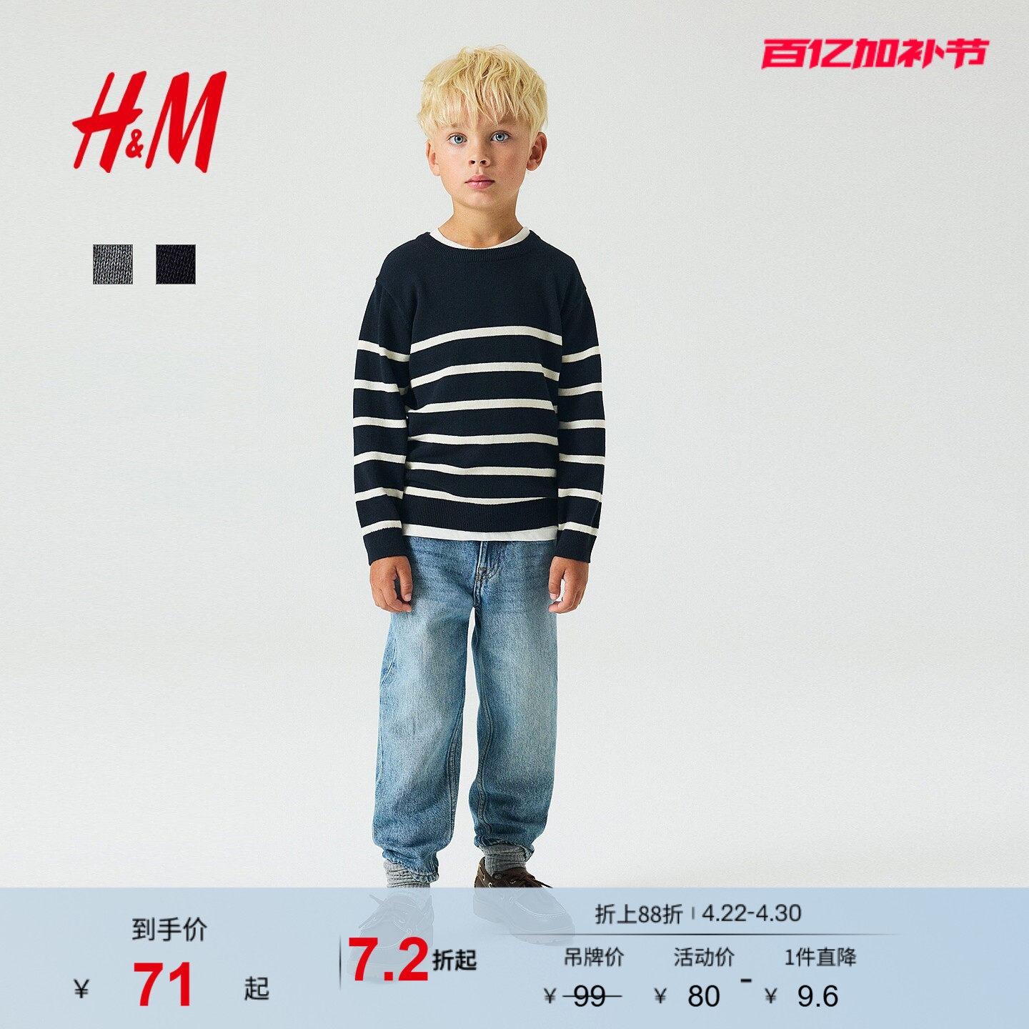 HM童装儿童男童毛衣夏季条纹打底套头针织衫1161567