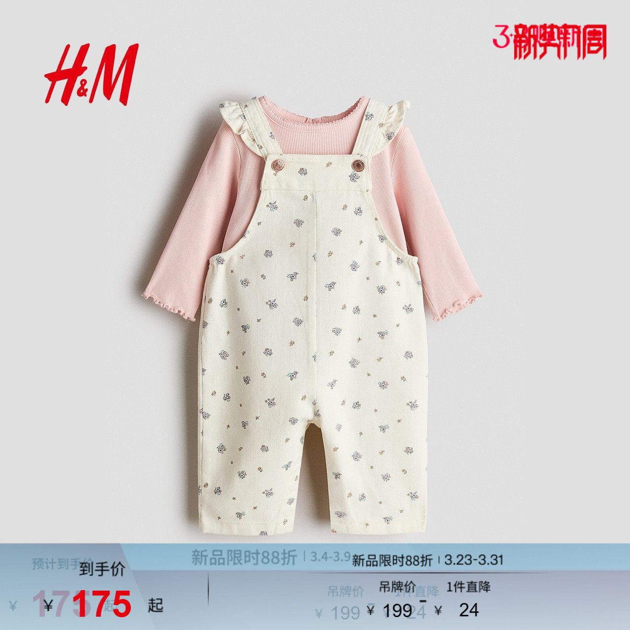 HM2026春季新款童装女婴2件式棉质套装1316479