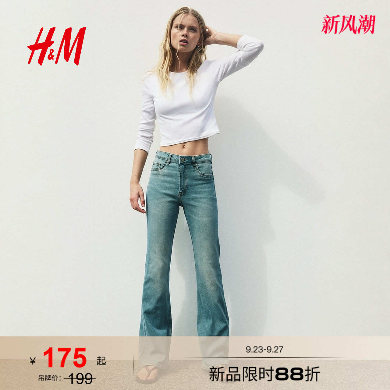HM女装牛仔裤2026秋季新款喇叭版型高腰时尚弹力裤子1332882图片