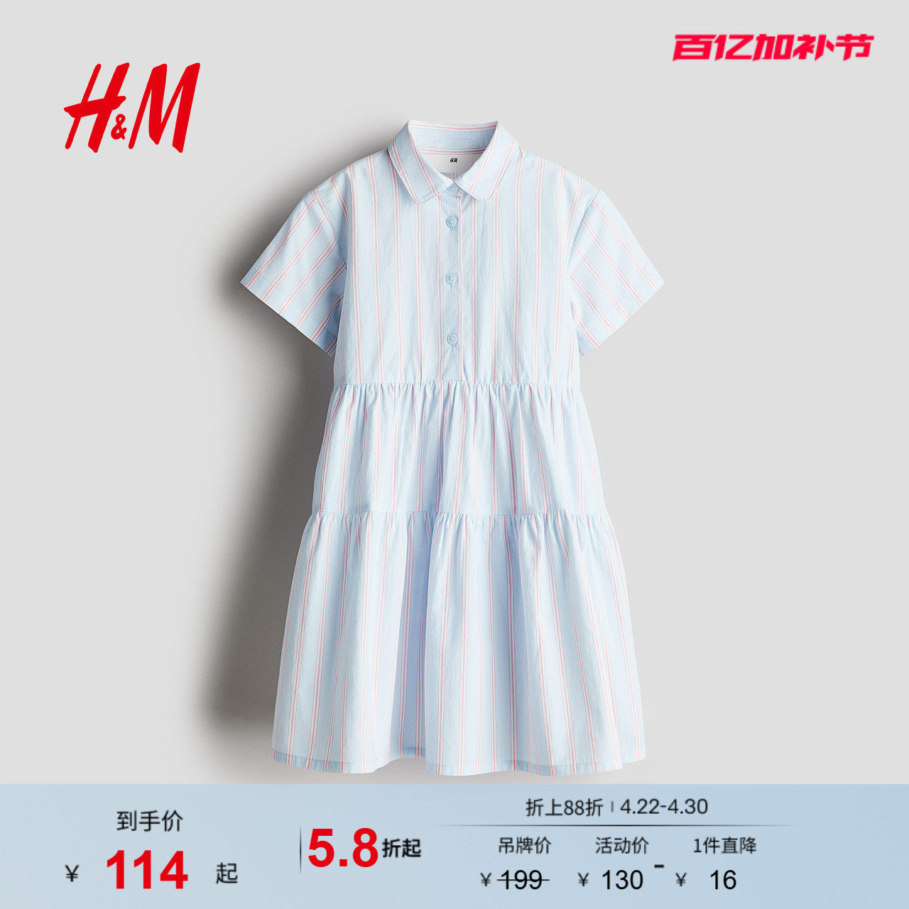 HM童装儿童女童裙子夏季休闲棉质衬衫式连衣裙公主裙1273390