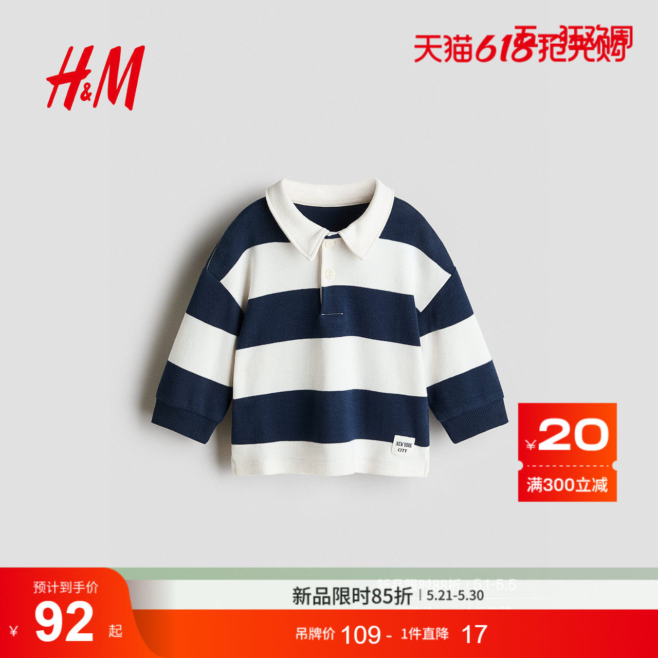 HM2026新款童装男婴棉质橄榄球衫1329297