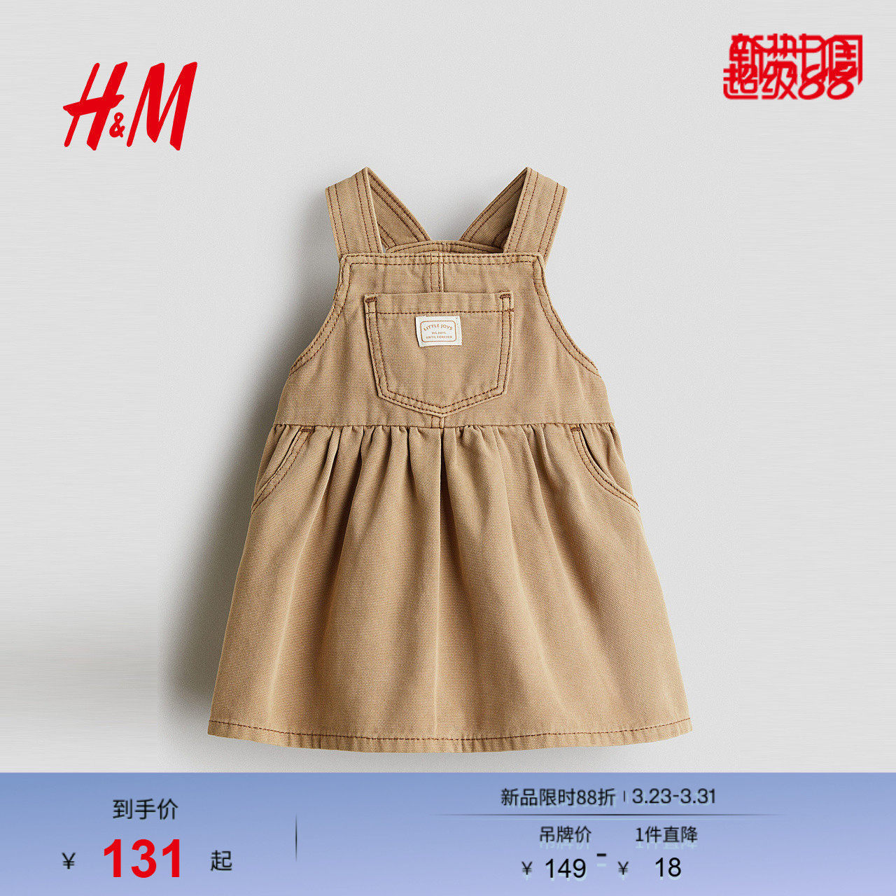 HM童装女婴宝宝春季可爱斜纹棉布背带连衣裙1301729