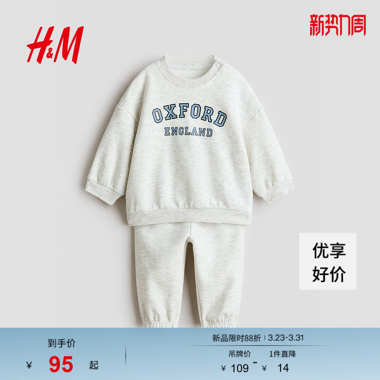 HM2026春季新款童装男婴2件式印花卫衣套装1314909