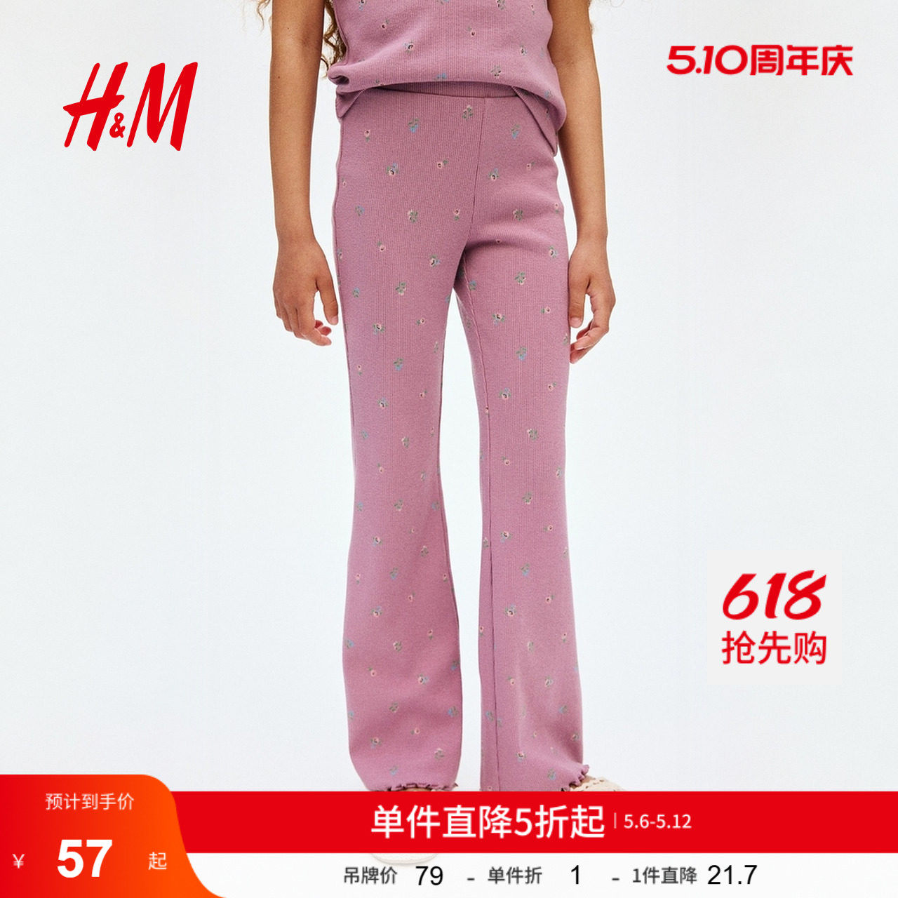 HM夏季童装儿童女童裤子中腰休闲印花喇叭打底裤1245505
