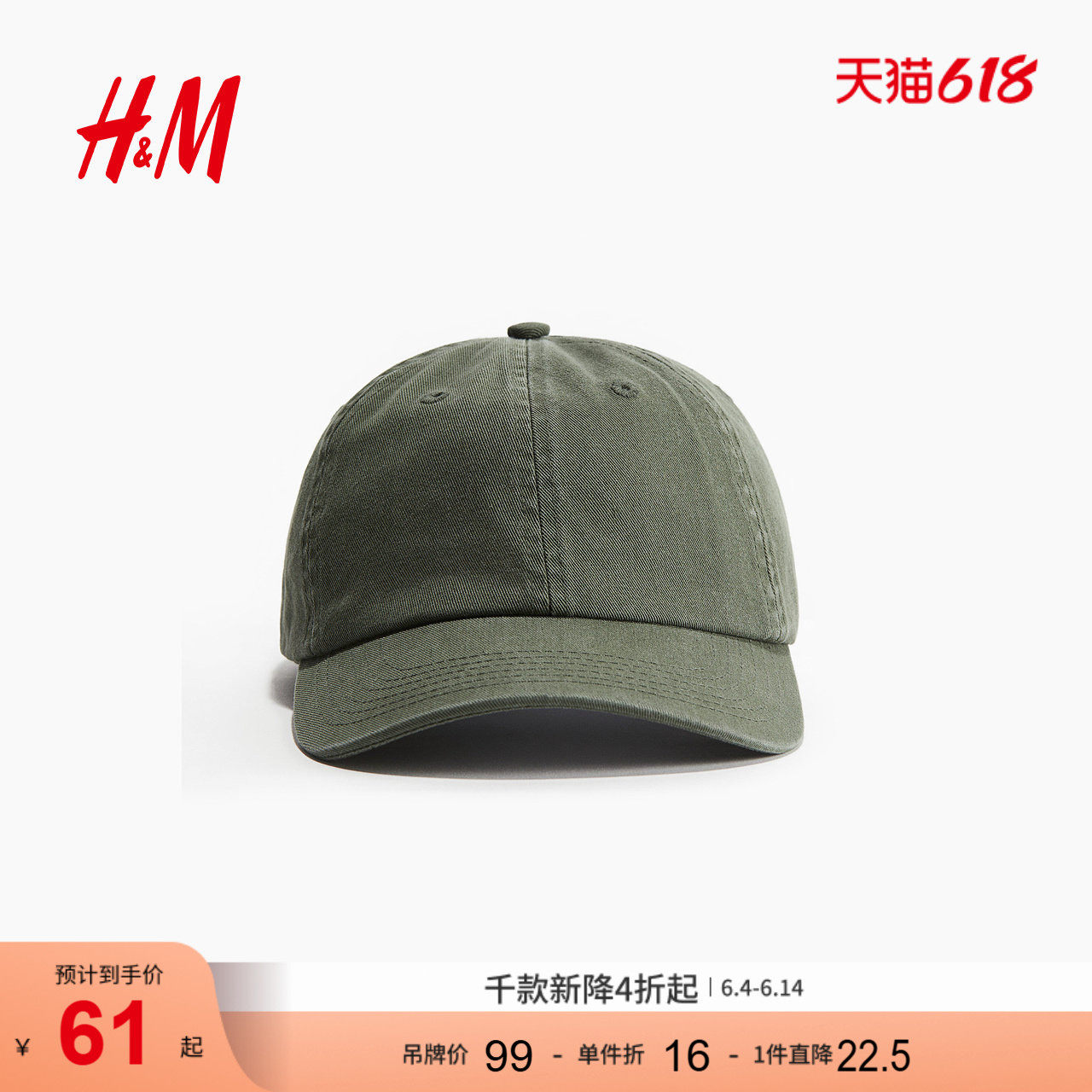 HM男士帽子休闲运动斜纹棉布鸭舌帽棒球帽户外遮阳帽1256130
