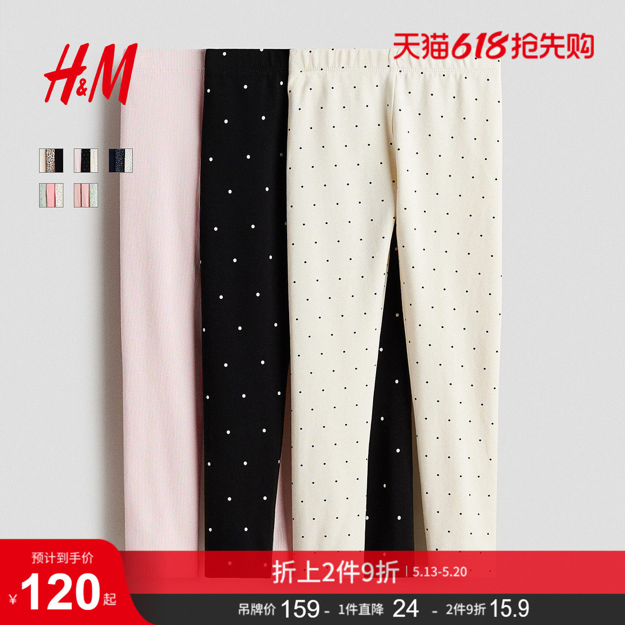 HM童装儿童女童裤子2026夏季新款3件装棉质打底裤保暖裤131