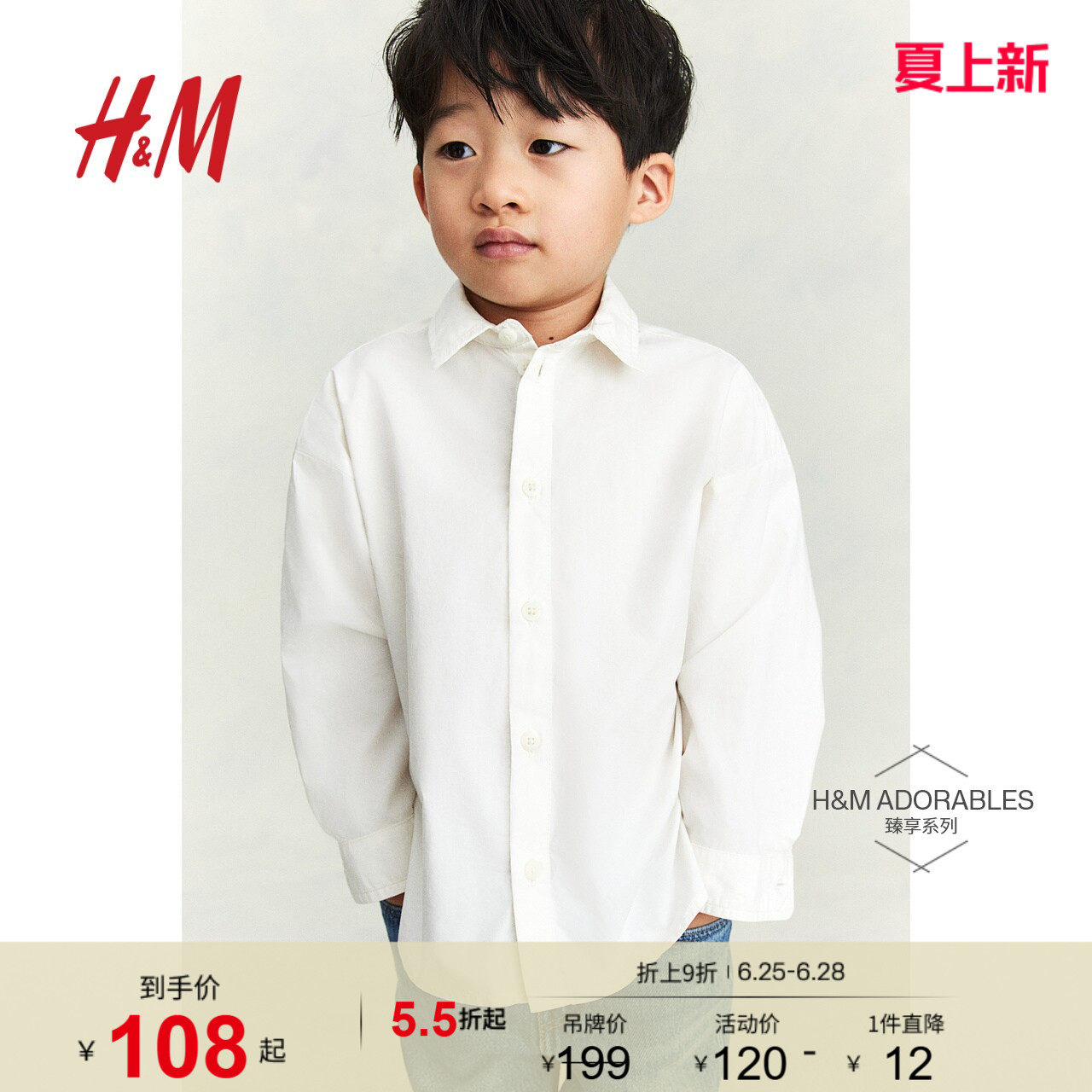 HM童装儿童男童衬衫夏季儿童舒适时尚简约棉质衬衫1231064