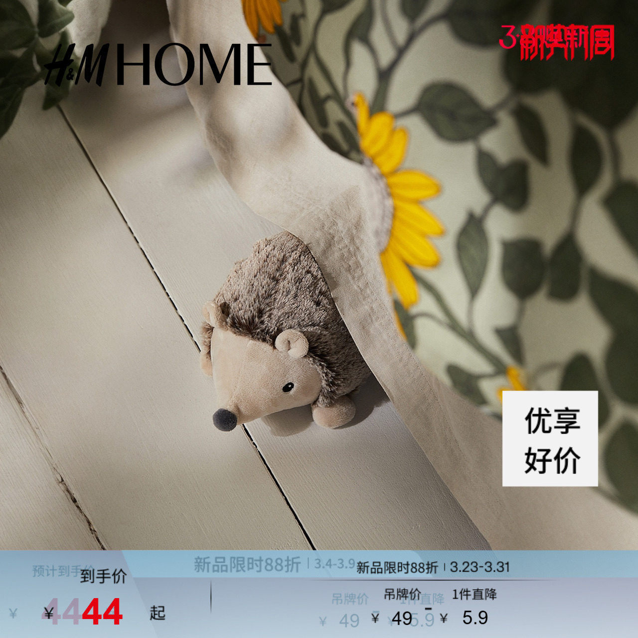 HM HOME居家布艺毛绒玩具春季可爱童趣毛绒玩具0997809