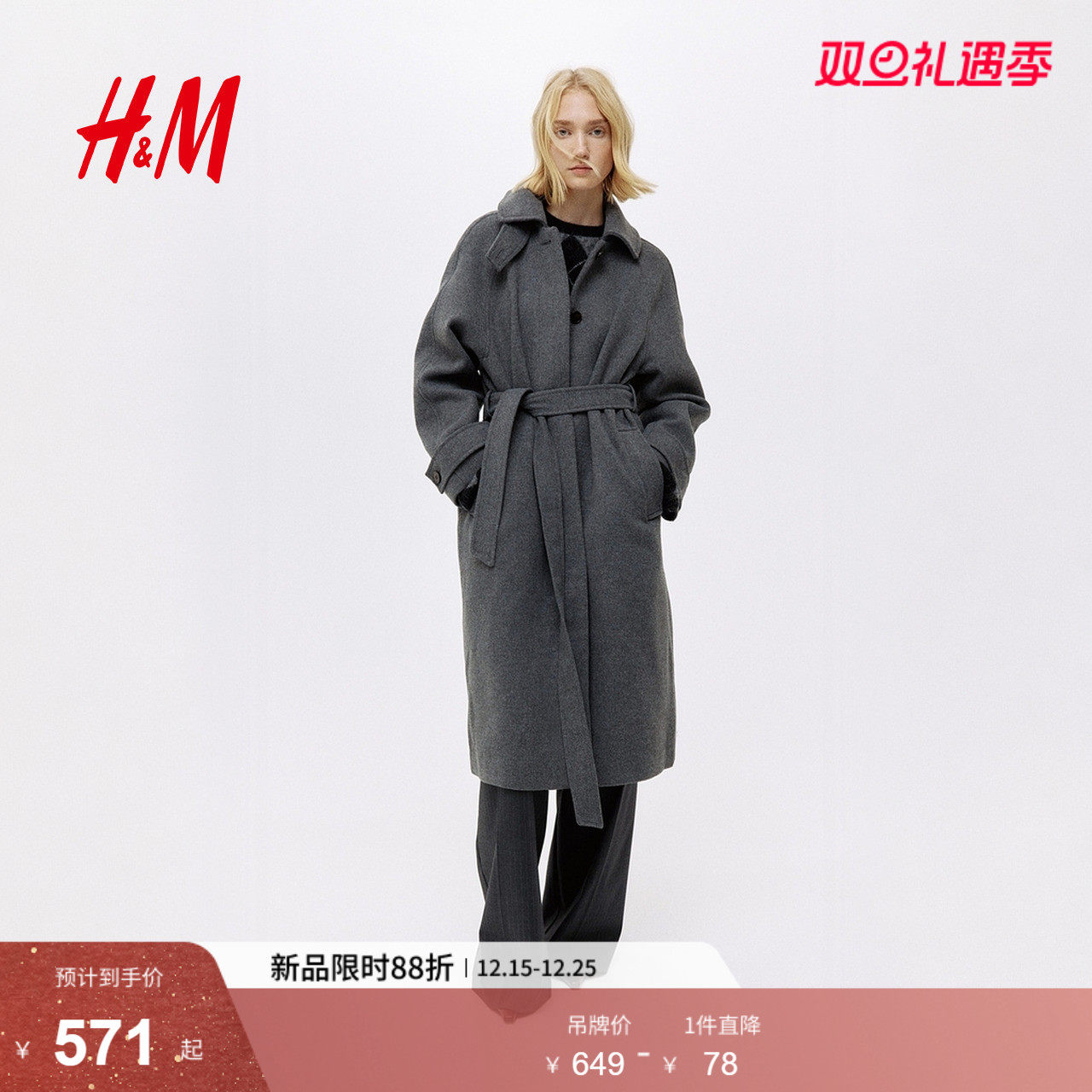 HM女装毛呢外套2025年新款腰部系带长款格雷系毛呢大衣1300366