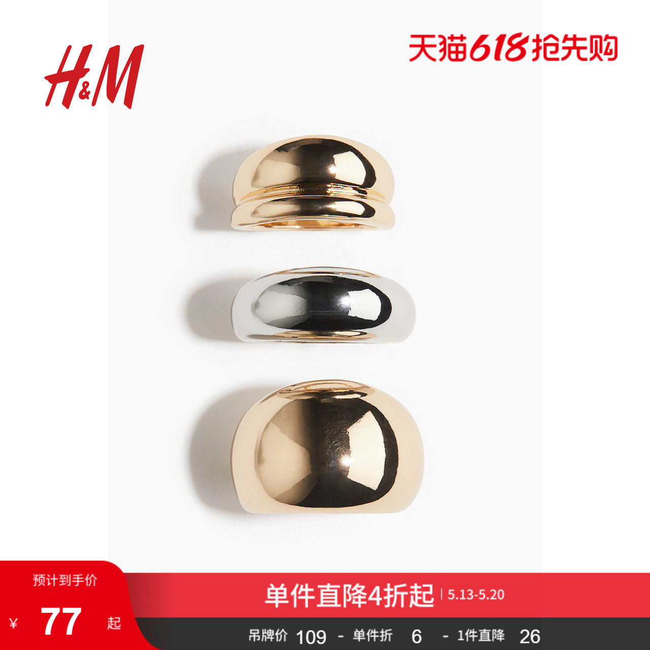 HM戒指夏季时尚3枚装粗款戒指1281452