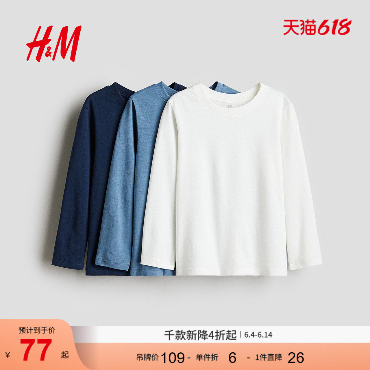 HM童装男童T恤3件装夏季舒适居家上衣小孩衣服长袖打底衫0503569