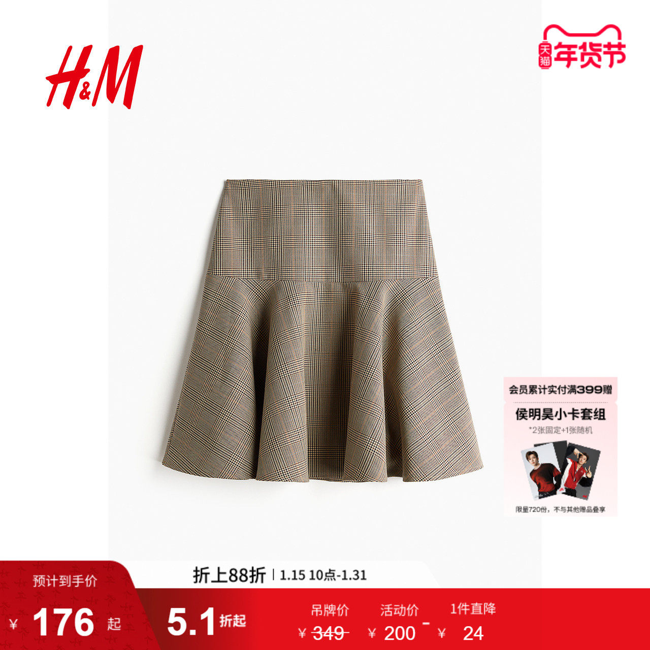 HM冬季女装A字半身裙1245496,女装/女士精品,半身裙,淘宝优惠券,粉丝福利购,淘宝优惠卷