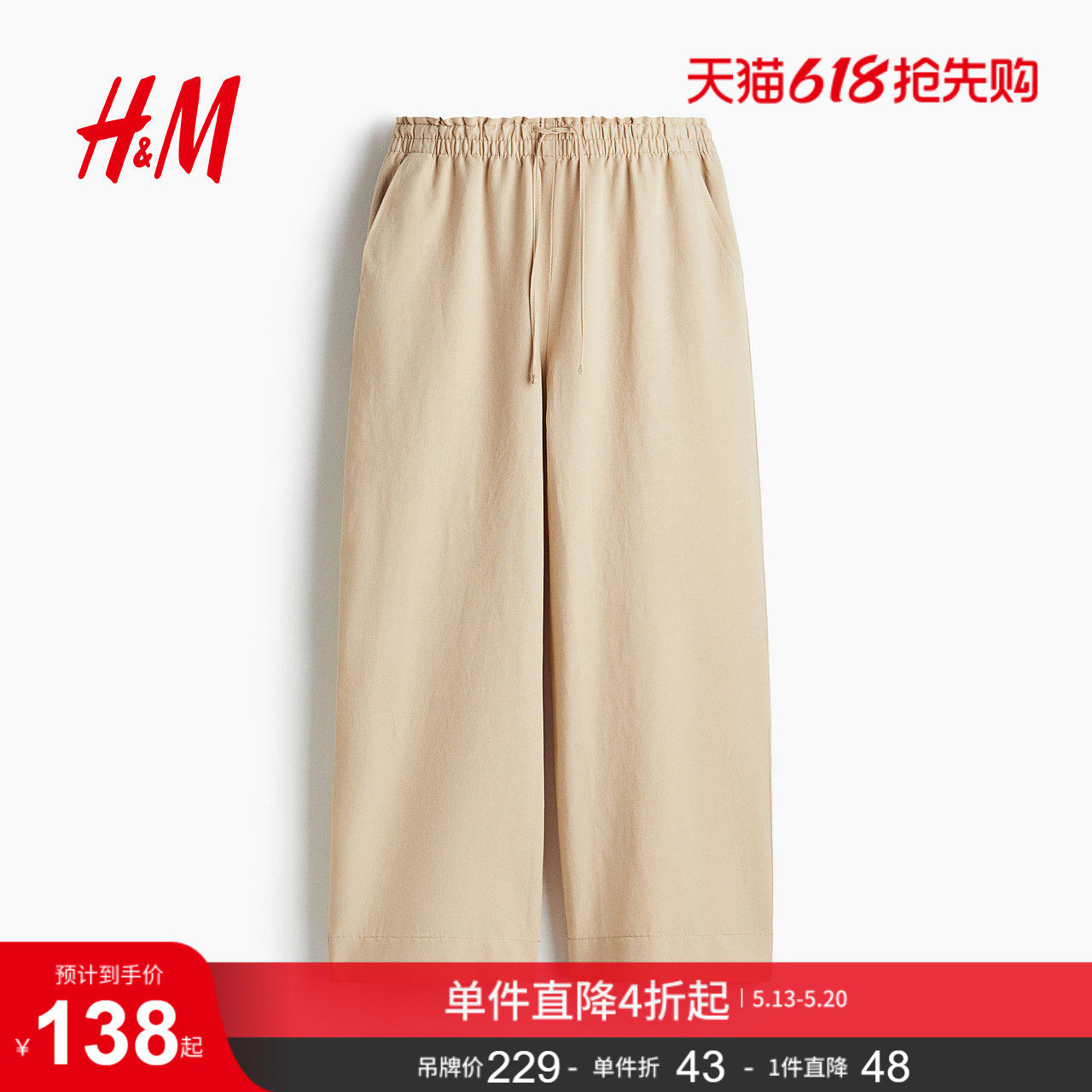 HM休闲裤夏季女装亚麻混纺七分裤1259104