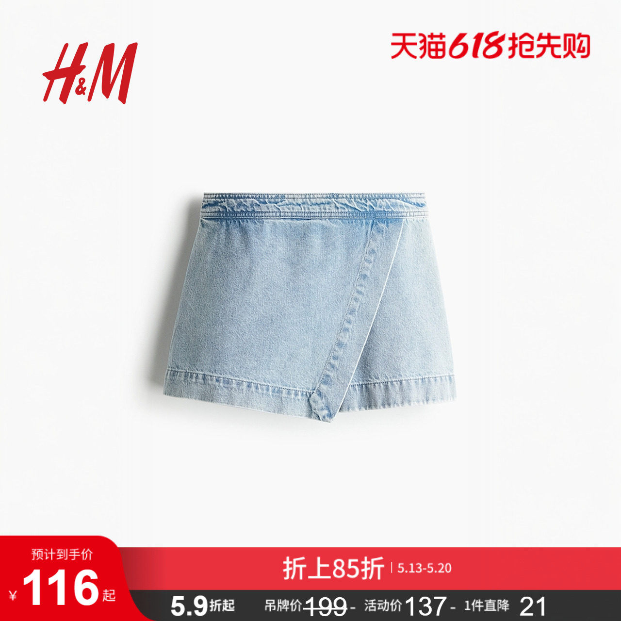 HM夏季女装时尚休闲围裹式牛仔短裙裤1277603