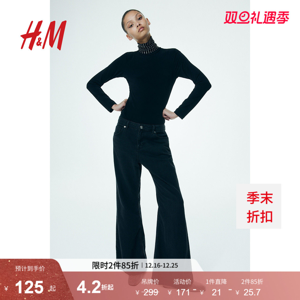 HM冬季女装时尚休闲宽松低腰喇叭牛仔裤1237434
