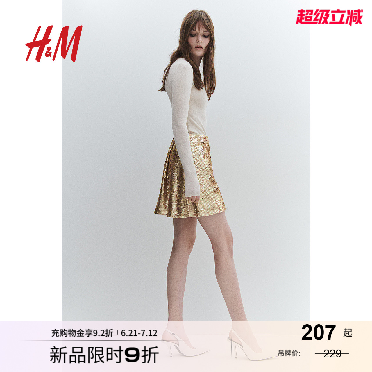 HM女装半身裙夏季时尚高腰亮片网纱派对迷你短裙1245422