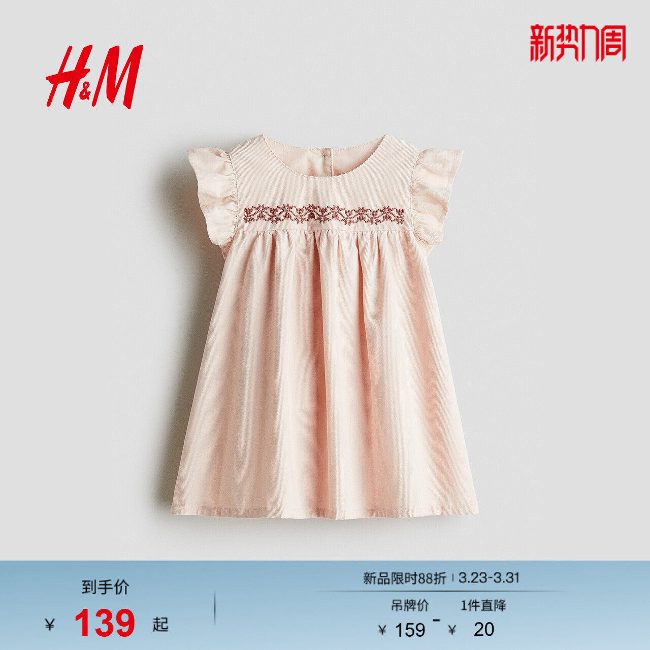 HM春季童装女婴十字绣灯芯绒连衣裙1319714