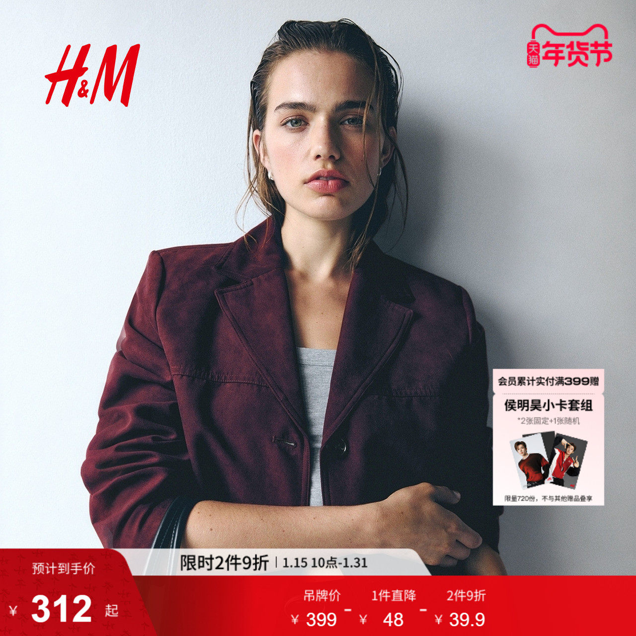 HM女装短外套冬季newvintage新梅红色绒布西装1280810,女装/女士精品,短外套,淘宝优惠券,粉丝福利购,淘宝优惠卷