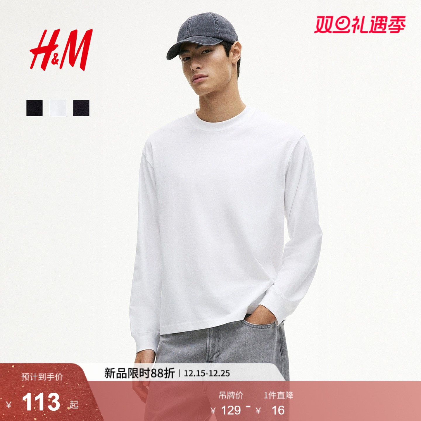 HM男装T恤2025冬季新款宽松版型长袖内搭汗布上衣打底衫130