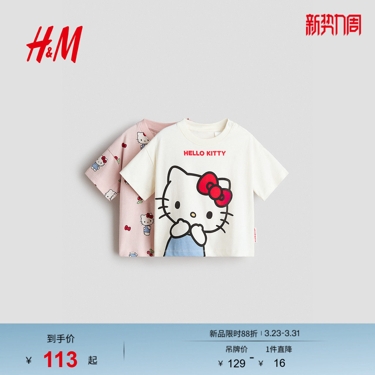 【三丽鸥系列】HM童装女婴女童T恤儿童甜酷少女风2件装13157