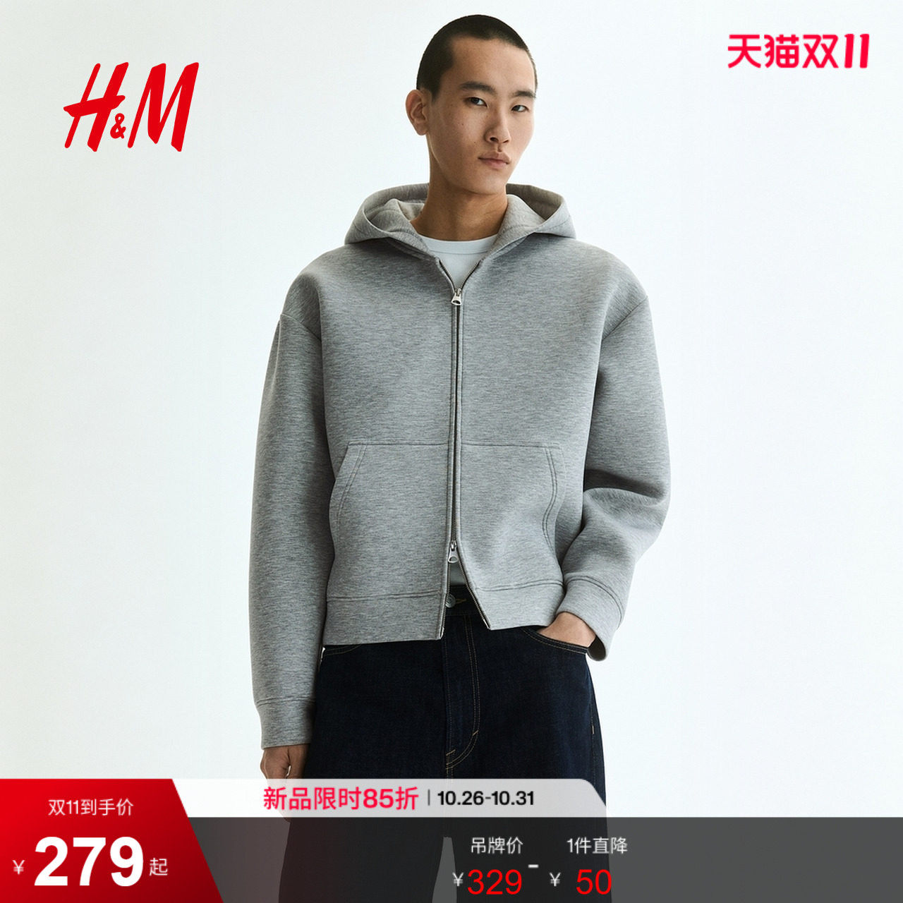 HM男装卫衣2026秋季新款宽松外套空气层面料拉链连帽衫1304459