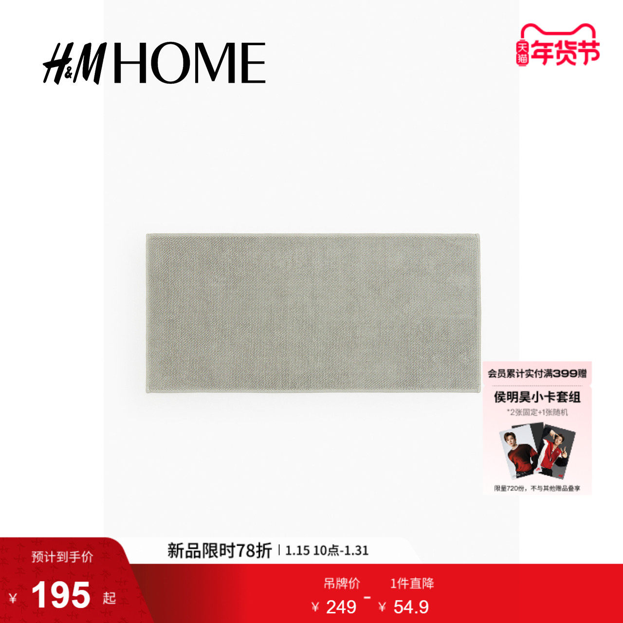 HM HOME家居用品地毯北欧风无纺布底棉质浴室防滑垫10225