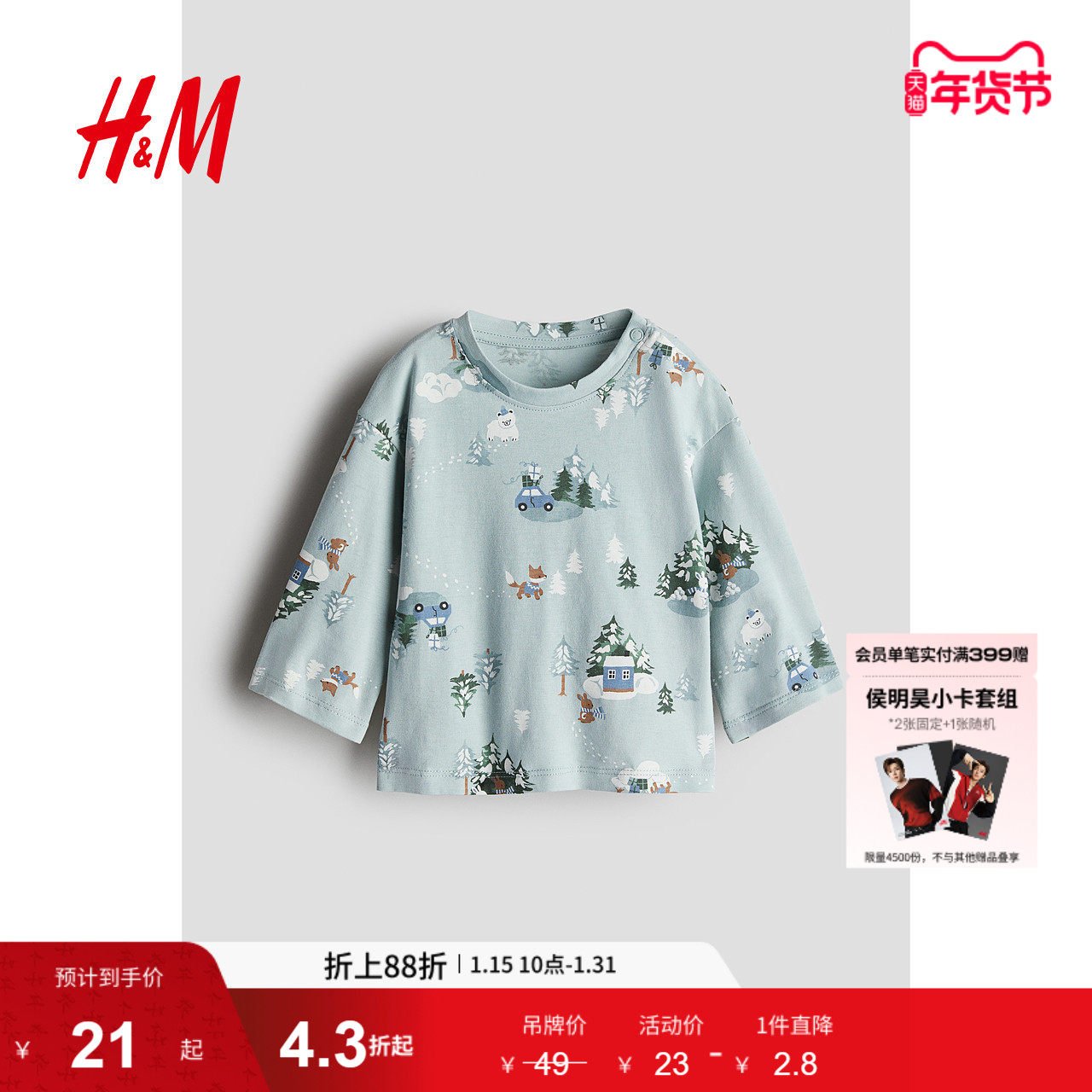 HM童装男婴T恤冬季时尚休闲简约柔软童趣印花圆领长袖上衣1245884,童装/婴儿装/亲子装,T恤,淘宝优惠券,粉丝福利购,淘宝优惠卷