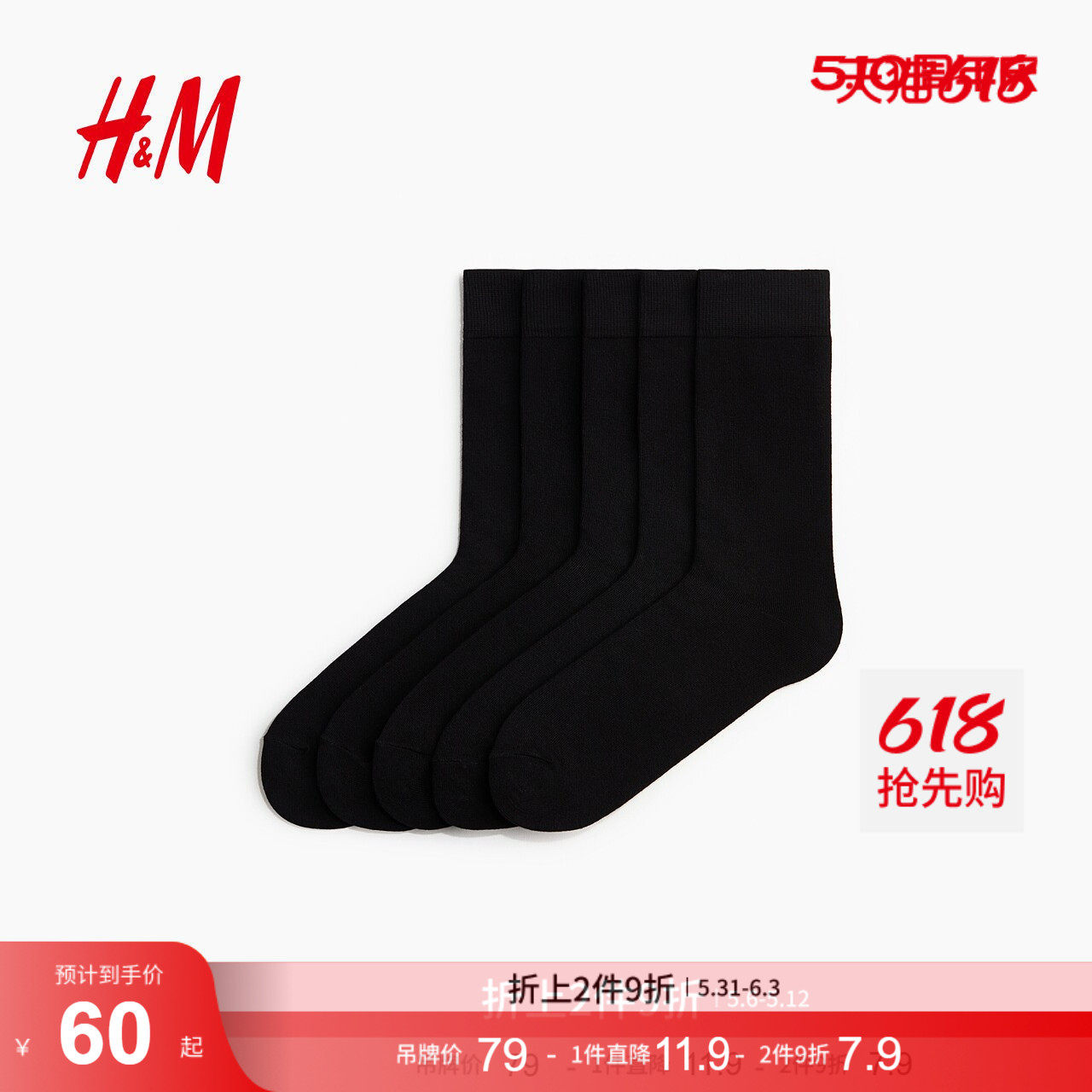 HM2026夏季新款男装5双装袜子1322575