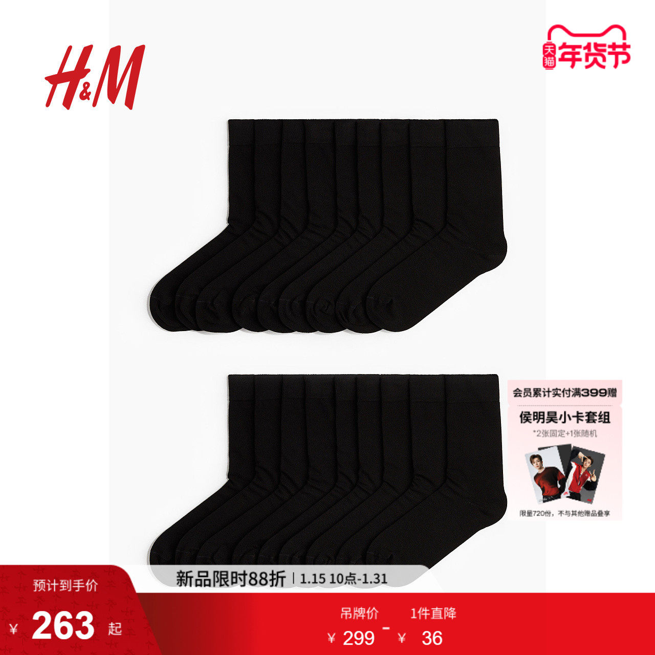 HM男士袜子20双装中筒袜冬季棉混纺针织舒适日常袜子0791428,女士内衣/男士内衣/家居服,中筒袜,淘宝优惠券,粉丝福利购,淘宝优惠卷