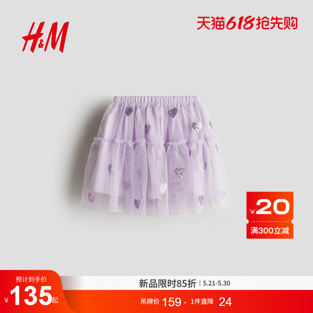 HM童装儿童女童裙子夏季可爱薄纱半身蓬蓬裙1297766