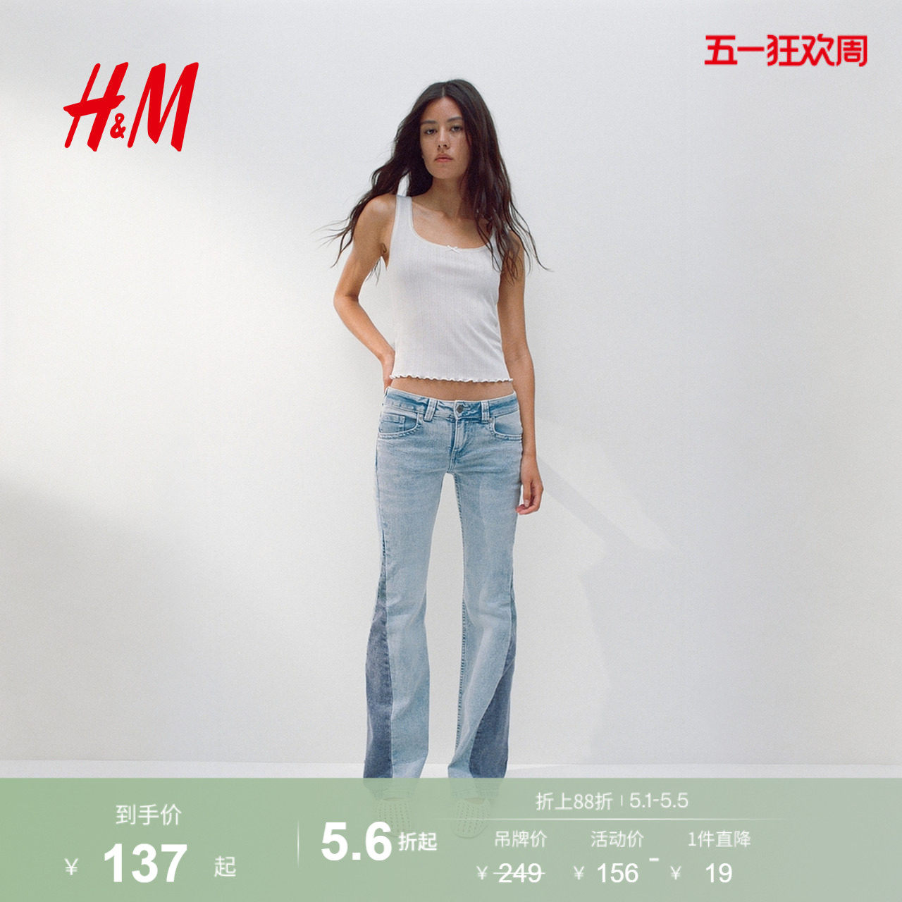 HM女装牛仔裤夏季微紧身牛仔裤低腰喇叭设计长裤1293853