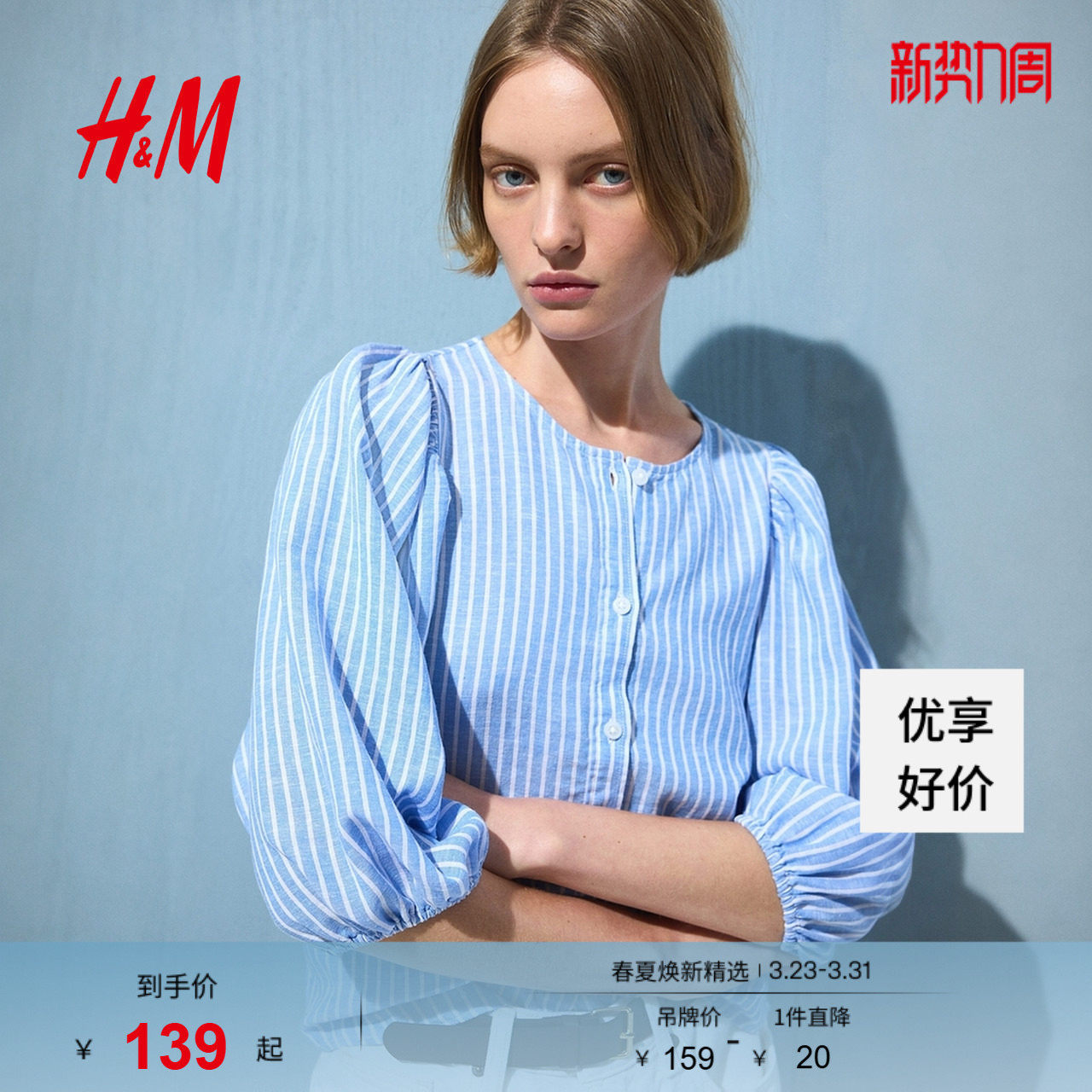 HM女装衬衫2026春季新款时尚亚麻混纺上衣潮流款麻质衬衫125