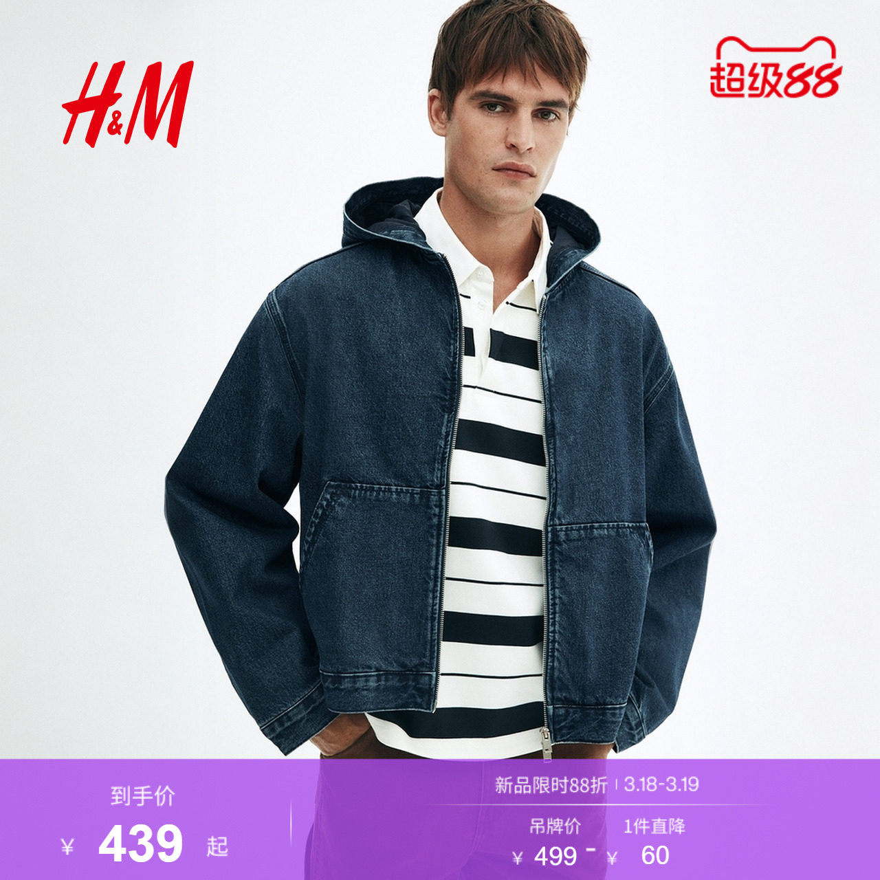 HM春季男装宽松版型连帽牛仔外套1305036