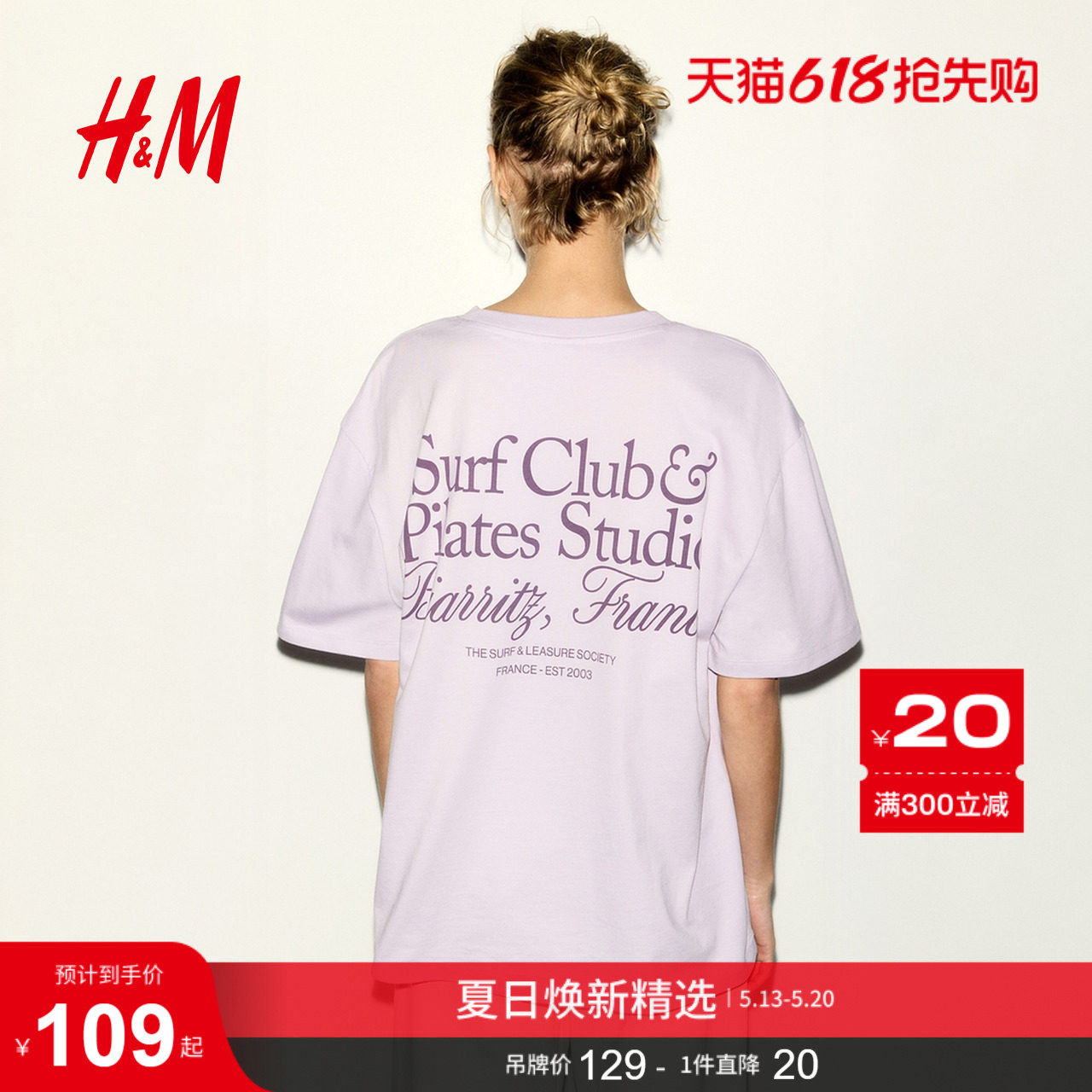 HM2026夏季新款女装大廓形T恤1323997