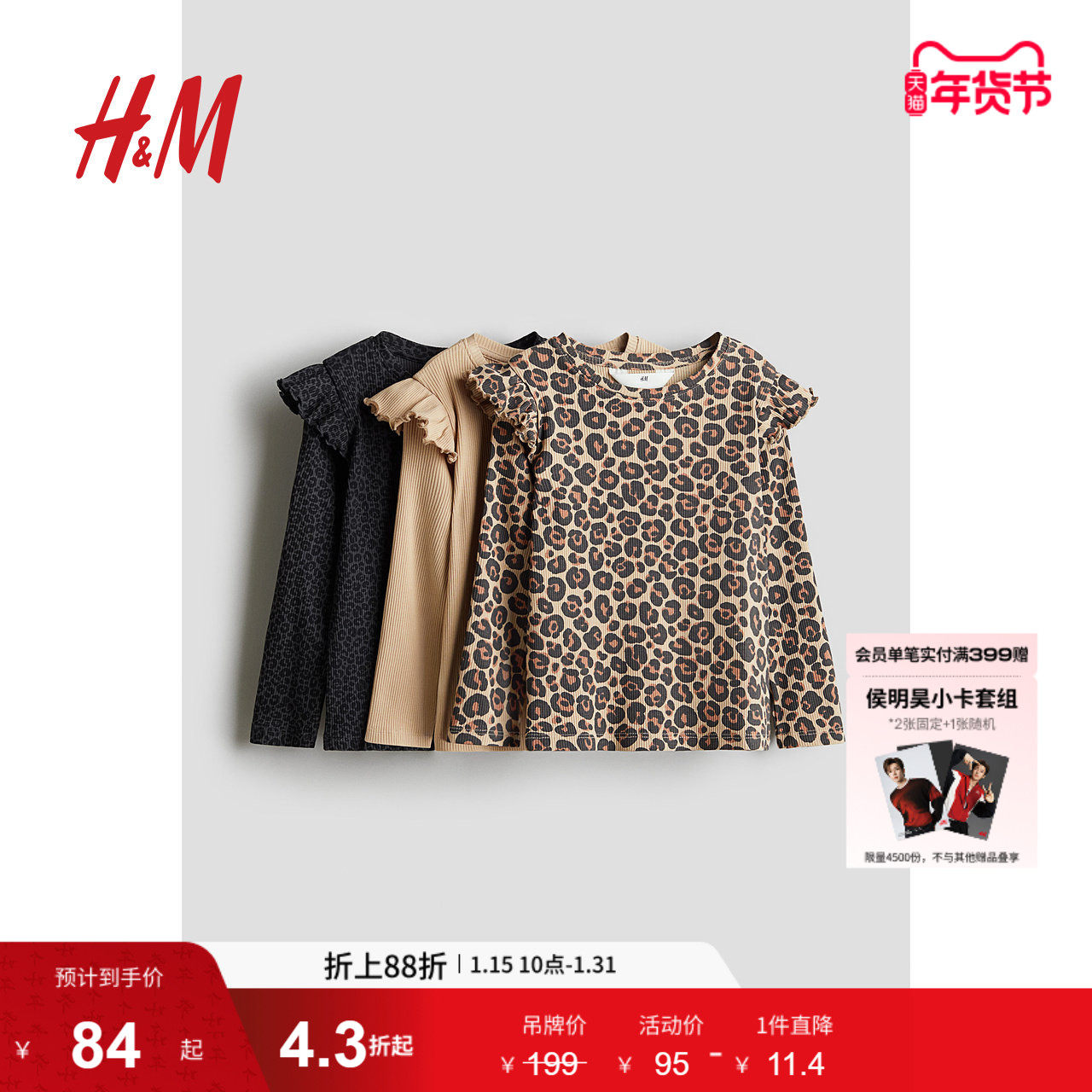 HM童装儿童女童T恤3件装冬季圆领修身褶边长袖上衣1246511,童装/婴儿装/亲子装,T恤,淘宝优惠券,粉丝福利购,淘宝优惠卷