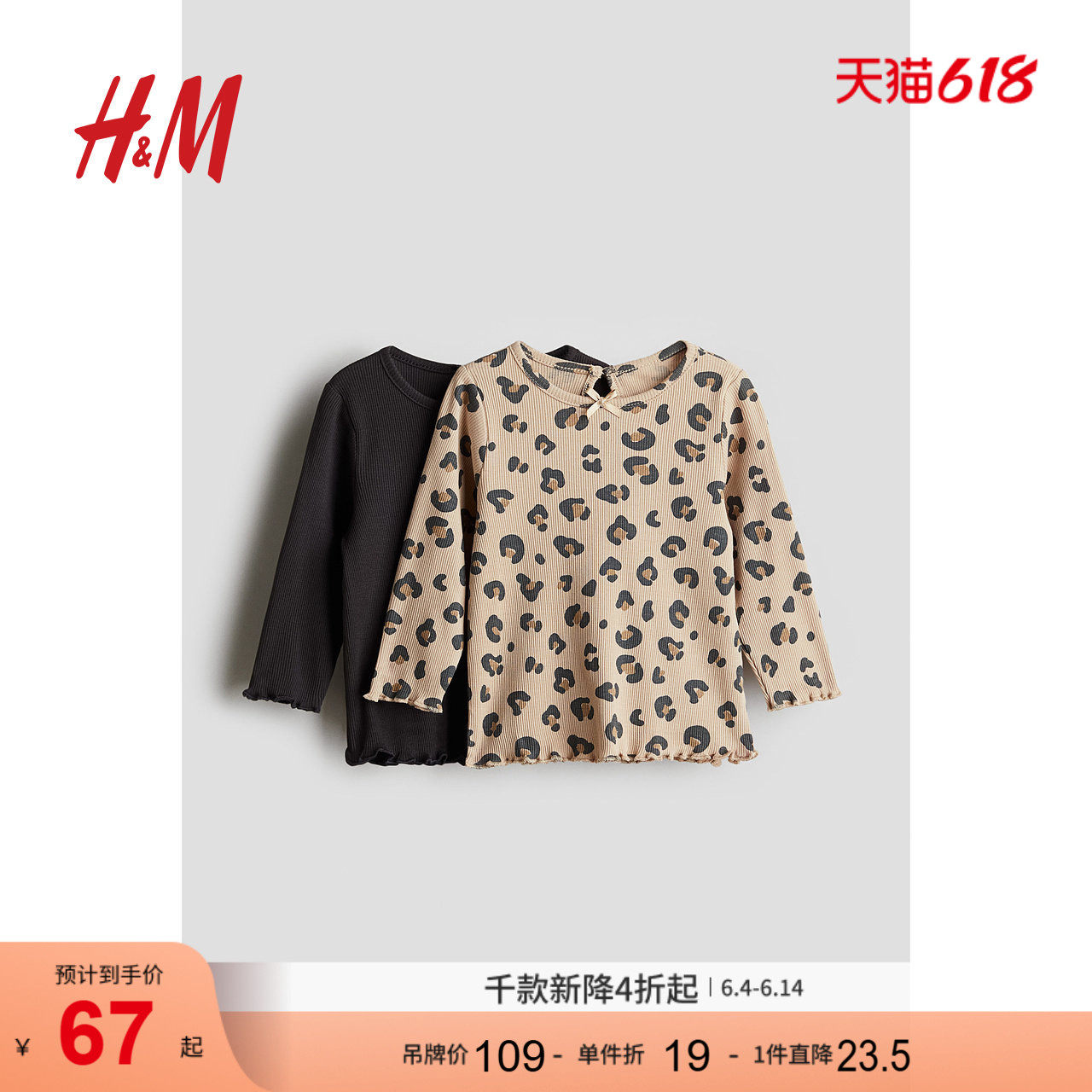 HM童装女婴T恤2件装夏季时尚罗纹圆领长袖打底衫1236884