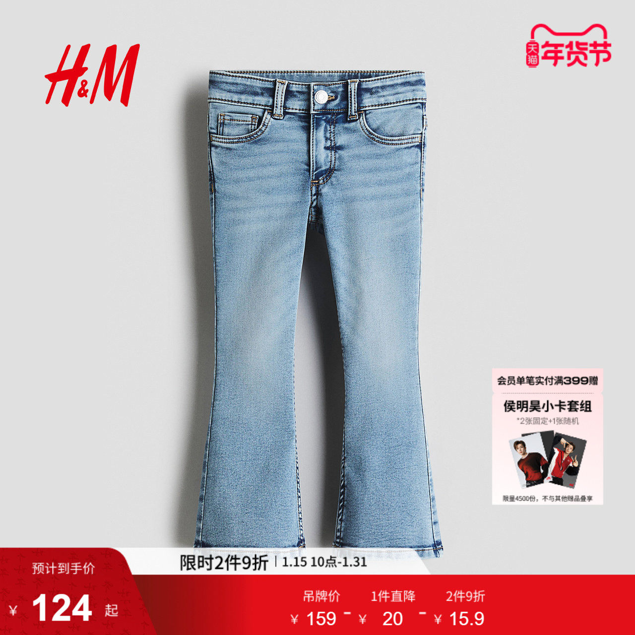 HM冬季儿童童装女童舒柔喇叭牛仔裤1233150,童装/婴儿装/亲子装,儿童牛仔裤,淘宝优惠券,粉丝福利购,淘宝优惠卷