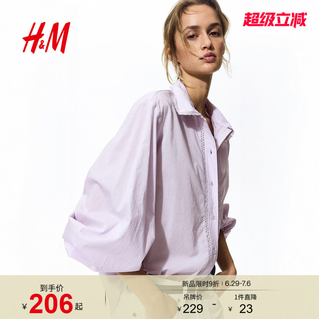 HM女装衬衫2026夏季新款蕾丝饰边多巴胺穿搭灯笼袖衬衣1332