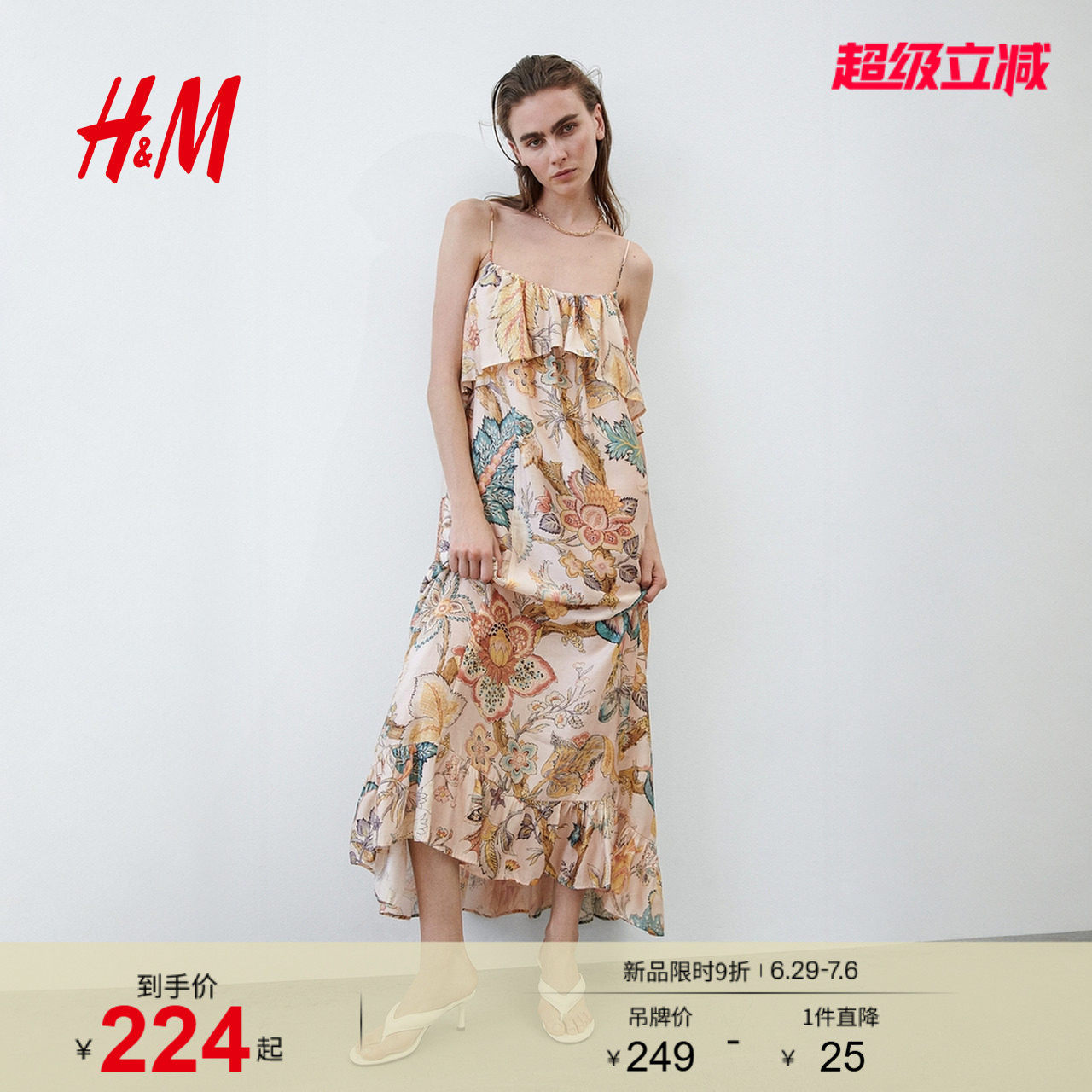 HM女装连衣裙2026夏季新款细吊带简约褶边装饰A字连衣裙133
