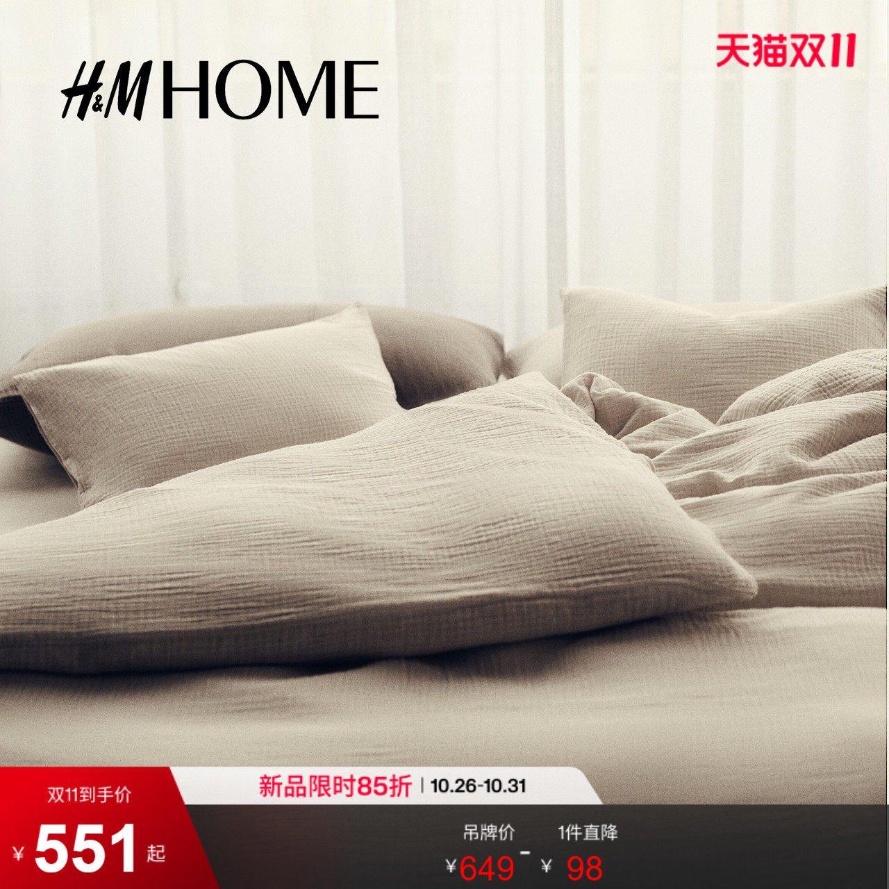HM HOME2026夏季新款细棉布双人/特大号被套组合0888322