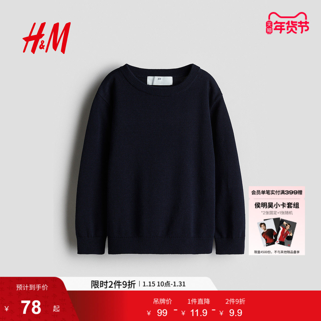 HM童装儿童男童毛衣冬季条纹圆领打底套头针织衫1161567,童装/婴儿装/亲子装,毛衣/针织衫,淘宝优惠券,粉丝福利购,淘宝优惠卷