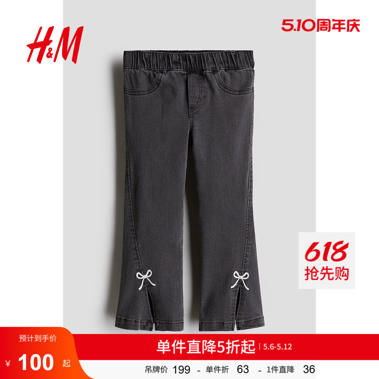HM童装儿童女童牛仔裤夏季舒适刺绣喇叭打底裤1255299