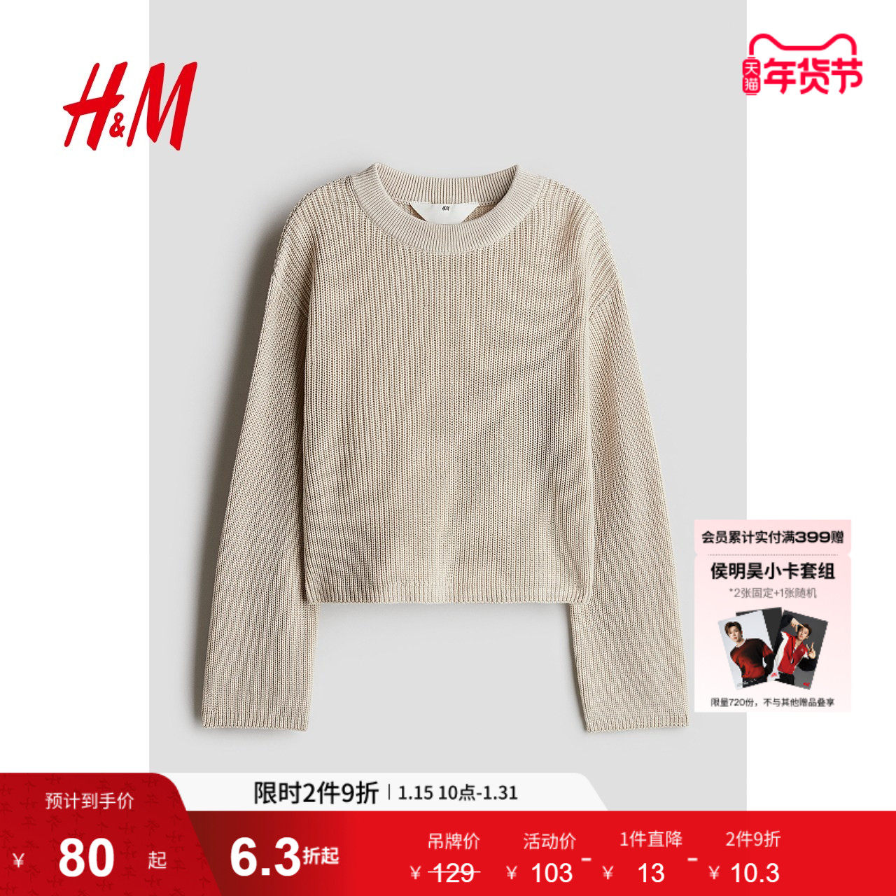 HM童装儿童女童冬季方形套衫1260500,童装/婴儿装/亲子装,毛衣/针织衫,淘宝优惠券,粉丝福利购,淘宝优惠卷