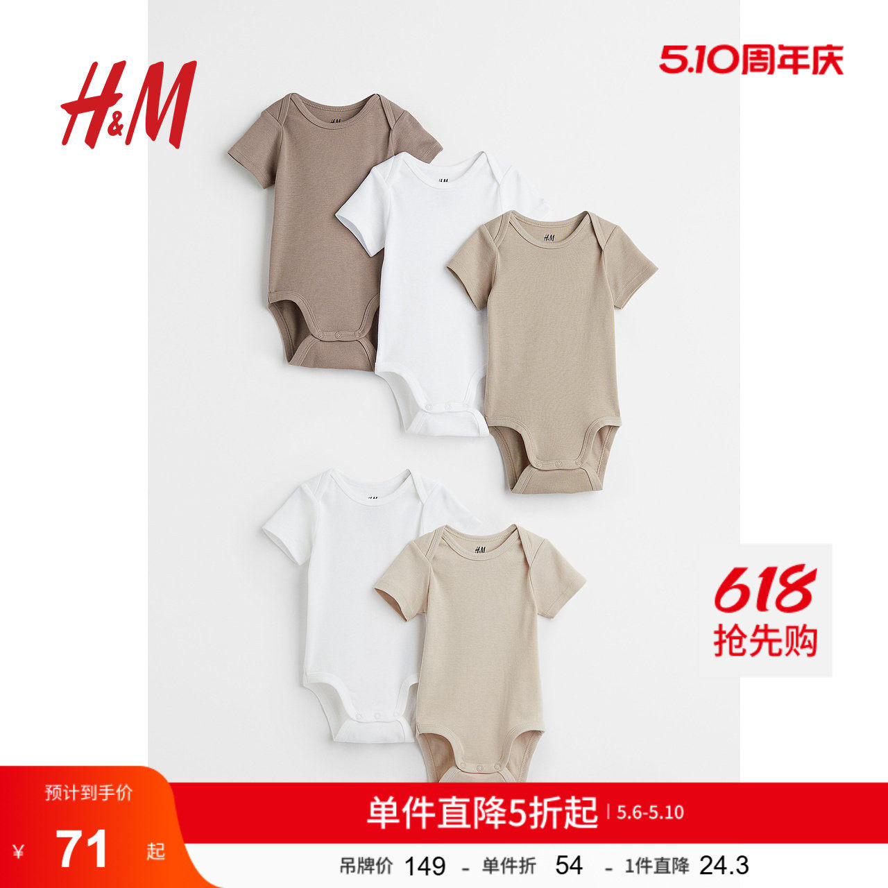 HM童装男婴女婴连体衣5件装夏季薄款婴儿薄款短袖爬服哈衣1088033
