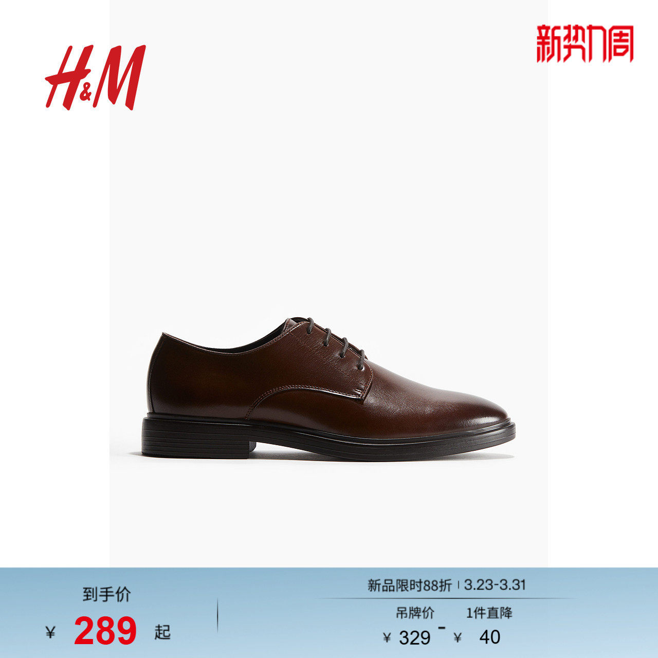 HM春季男士休闲皮鞋德比鞋1261294