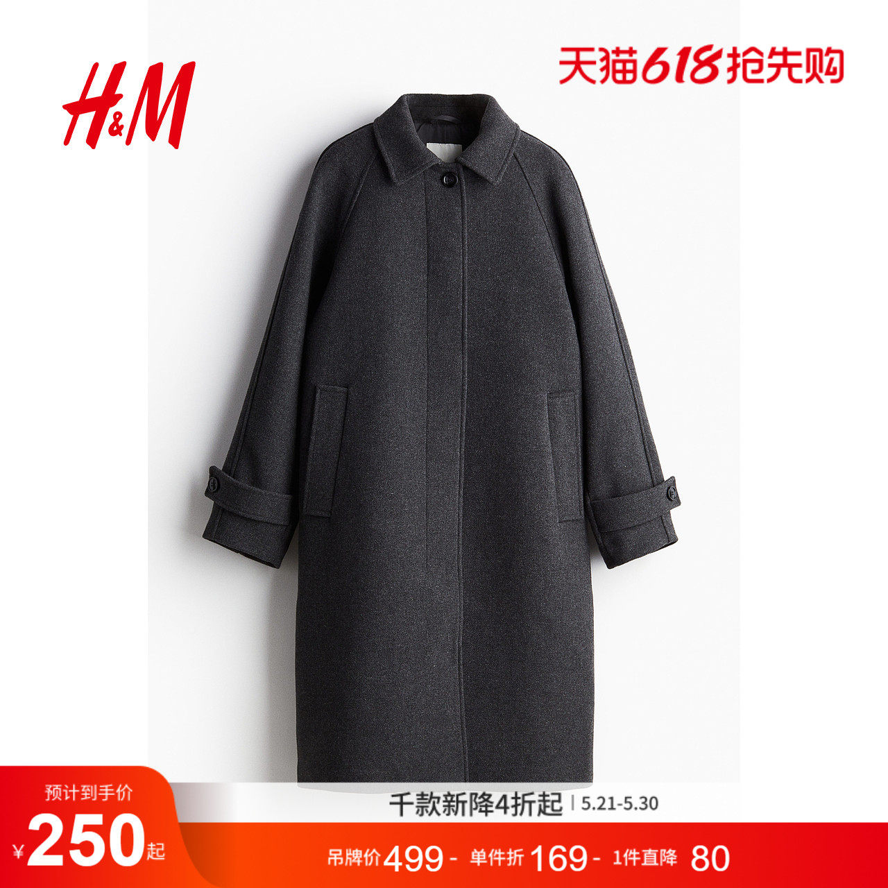 HM女装毛呢外套冬季宽松简约时尚保暖及膝大衣老钱风风衣12538