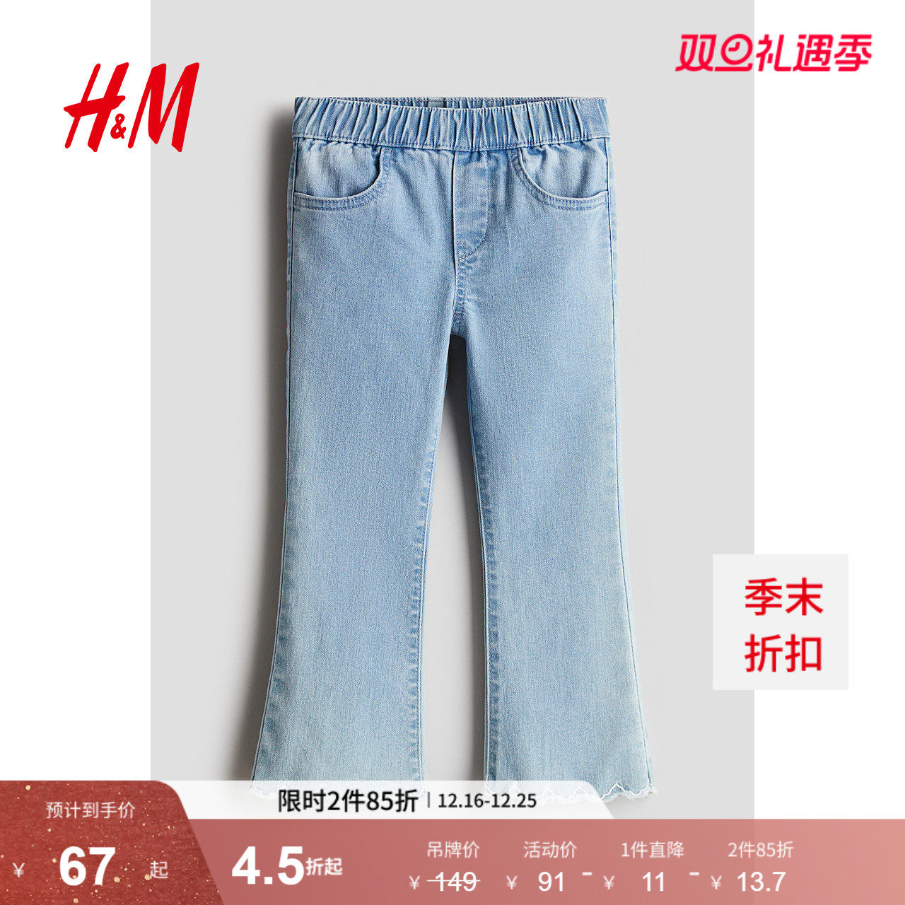 HM新年系列童装女童喇叭牛仔裤