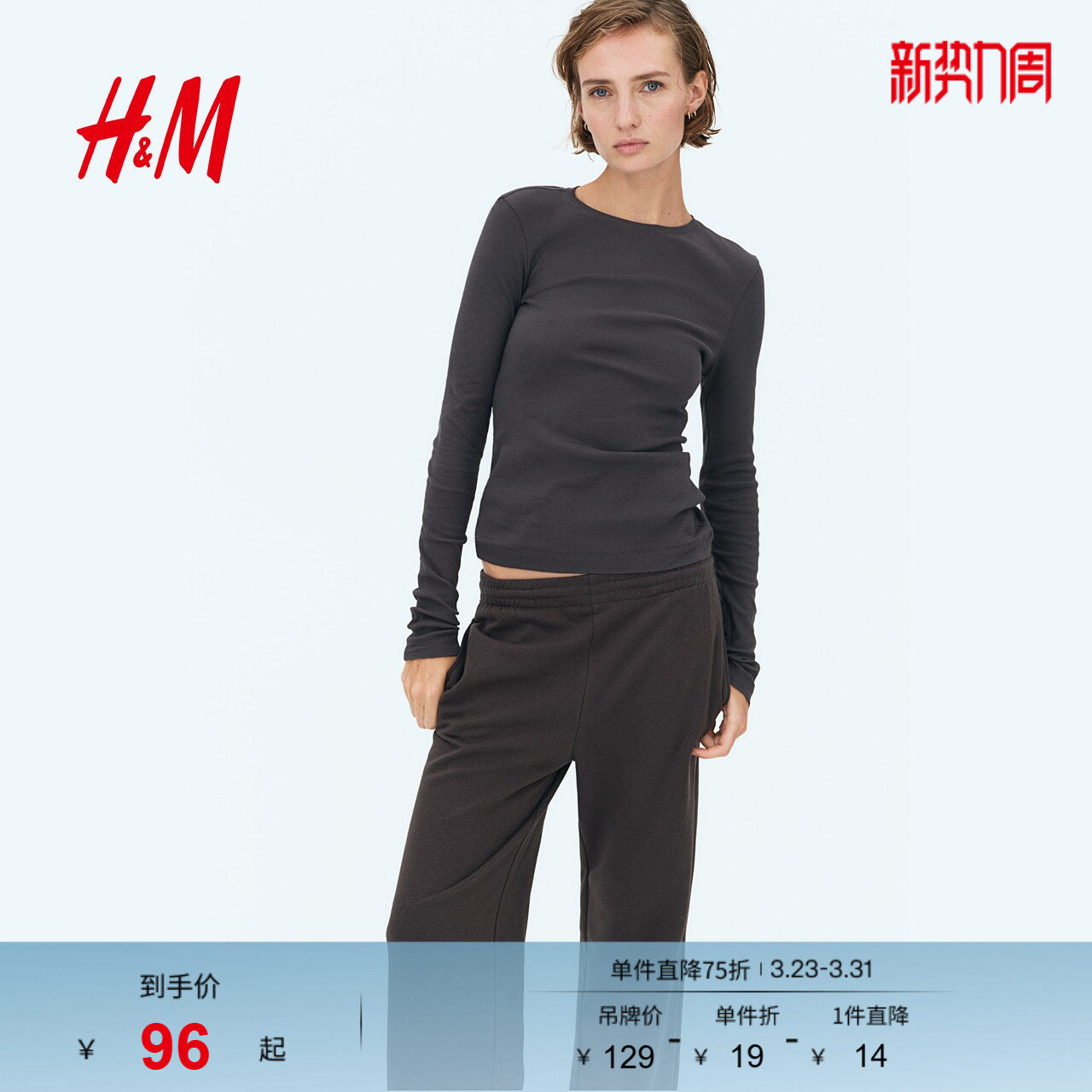 HM女装T恤春季时尚气质长袖圆领罗纹棉质打底上衣1266889