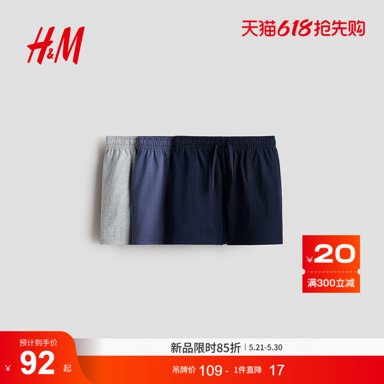 HM童装儿童男童裤子2026夏季新款3条装休闲棉质汗布短裤131